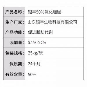 银丰50%氯化胆碱 - 25kg/袋