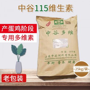 中谷115维生素--25kg/袋 【产蛋鸡阶段专用多维素】