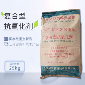 复合型抗氧化剂-抗氧灵--25kg/袋