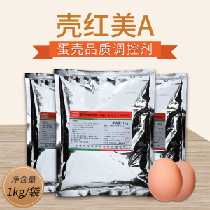 壳红美A(红壳蛋鸡专用）—— 蛋壳品质调控剂-1kg/袋