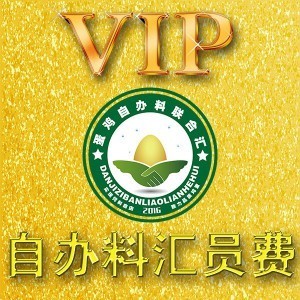 加星★VIP汇员--年费--汇费--PLUS会员费