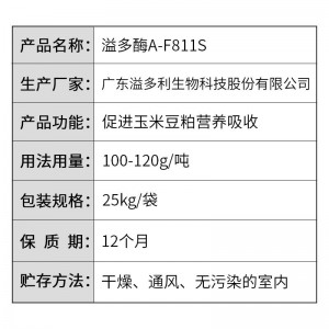 溢多酶-F811S 玉米豆粕日粮酶 - 25kg/袋
