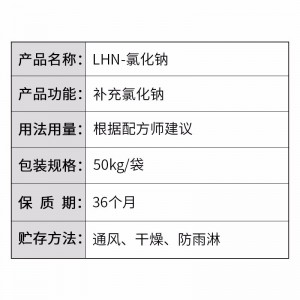 LHN - 氯化钠-饲料添加剂 - 饲料盐 - 50kg/袋