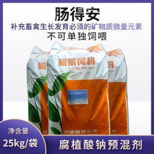 肠得安-腐植酸钠预混剂 - 25kg/袋