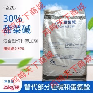 汉威30%甜菜碱-25kg/袋