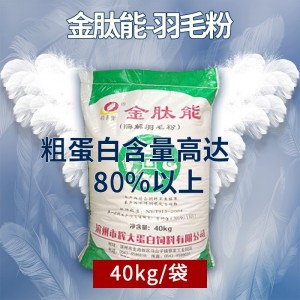 金肽能-羽毛粉-40kg