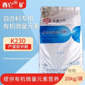 有机微量K230（前中期）- 20kg/袋（酉它®矿）