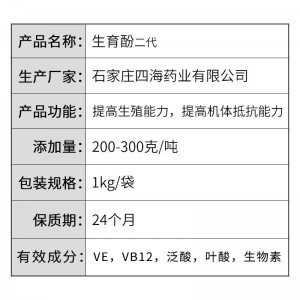 生育酚（0.03%）畜禽维生素预混料III-1kg装