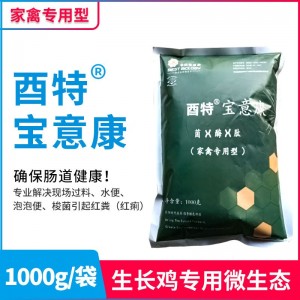 酉特®宝意康-菌酶肽-生长鸡专用微生态-1kg/袋