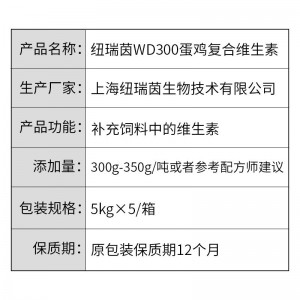 多维素 - WD300 — B族高含量（5kg/袋）