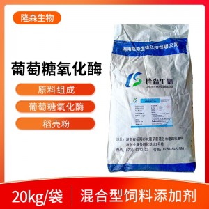 葡萄糖氧化酶-20kg/袋-脱霉剂
