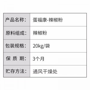 1%蛋福康-养肠道-解决过料问题-20kg/袋-石家庄库发货