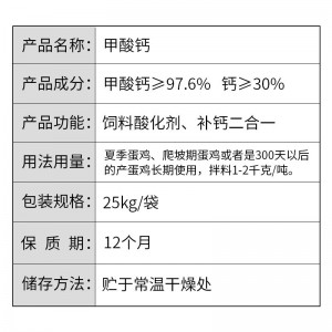 甲酸钙-25kg/袋