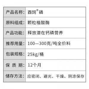 酉饲®磷-10000颗粒植酸酶（原生植酸酶）-25kg/桶