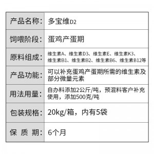 多宝维D2-20kg/箱（内有5袋）- 维生素核心料