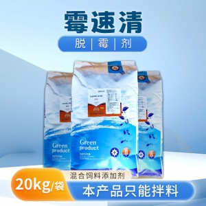 霉速清--脱毒解毒肠道好--20kg-脱霉剂