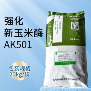 强化新玉米酶-AK501-20kg/袋