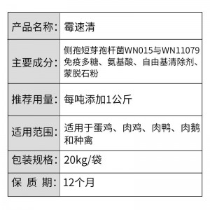 霉速清--脱毒解毒肠道好--20kg-脱霉剂