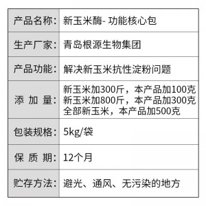 新玉米酶- 益倍能核心包5kg装