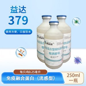 益达379 - 250ml/瓶 - 免疫融合蛋白（流感型）- 40瓶一箱  - 半箱起发