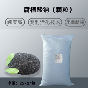 腐植酸钠（颗粒）--25kg