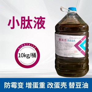 小肽液-10kg/桶--防霉变，增蛋重，改蛋壳，替豆油