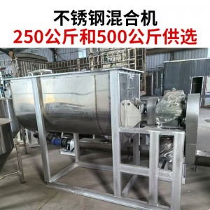 不锈钢混合机-250公斤和500公斤供选--运费到付
