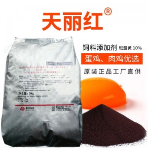 天丽红®-5kg/袋-斑蝥黄，生产红心蛋、双色蛋