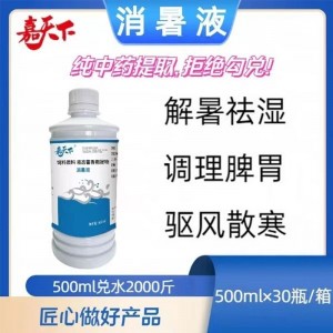 嘉天下消暑液--500ml - 藿香正气 - 10瓶包邮