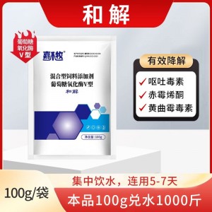 和解（原解霉肽）--100g/袋--10袋起发
