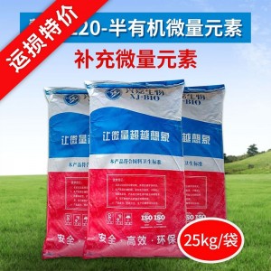 运损特价-螯哥220 - 半有机微量元素 - 25kg/袋