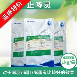 止啄灵-1kg/袋--运损特价