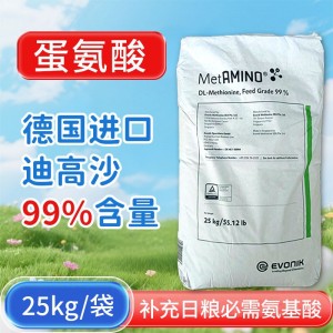 蛋氨酸-德国进口迪高沙99%含量-25kg/袋