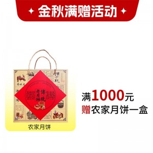 双节满1000元礼品