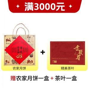 双节满3000元礼品