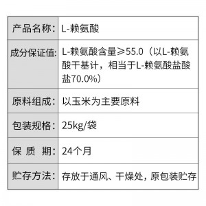 金玉米赖氨酸--L赖氨酸含量≥55%-- L赖氨酸盐酸盐70%--圣玉-25kg/袋