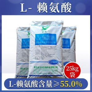 金玉米赖氨酸--L赖氨酸含量≥55%-- L赖氨酸盐酸盐70%--圣玉-25kg/袋
