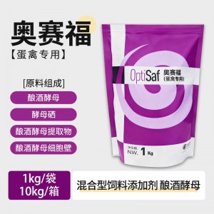 奥赛福（蛋禽专用）-1kg/袋
