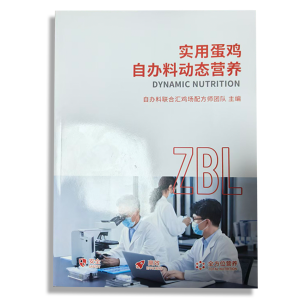 实用蛋鸡自办料动态营养 - 自办料联合汇鸡场配方师团队 主编