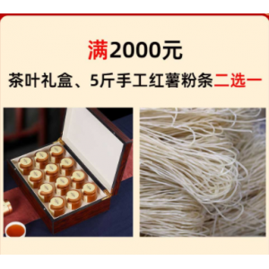 2026春节满赠活动：满2000元奖品