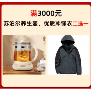 2026春节满赠活动：满3000元奖品