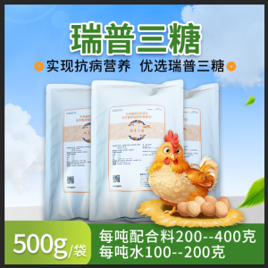 瑞普三糖-0.5kg--新品上市，买二送一