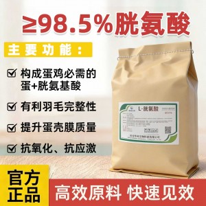 L-胱氨酸-25kg-石家庄库发货