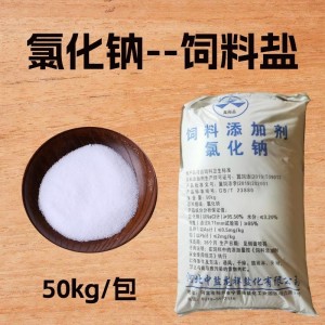 运损特价--LHN - 氯化钠-饲料添加剂 - 饲料盐 - 50kg/袋