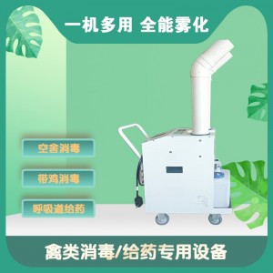 常温悬浮雾化机空舍消毒带鸡消毒给药禽类呼吸道疾病雾化机药效直达病灶