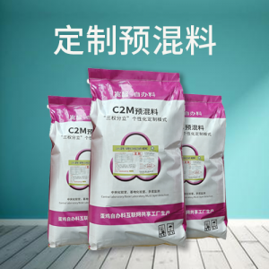 定制预混料  产蛋期