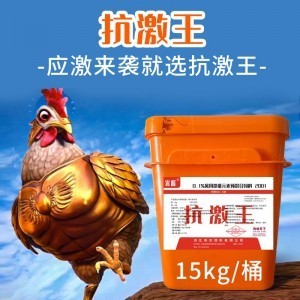 抗激王- 抗应激就用抗激王（拌料用）-15kg/桶