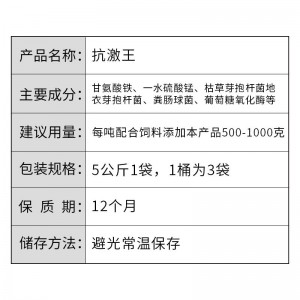 抗激王- 抗应激就用抗激王（拌料用）-15kg/桶
