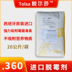 脱尔莎--西班牙进口脱霉剂--20kg