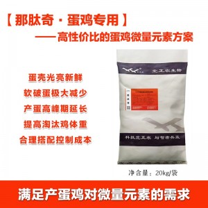 半有机微量-那肽奇